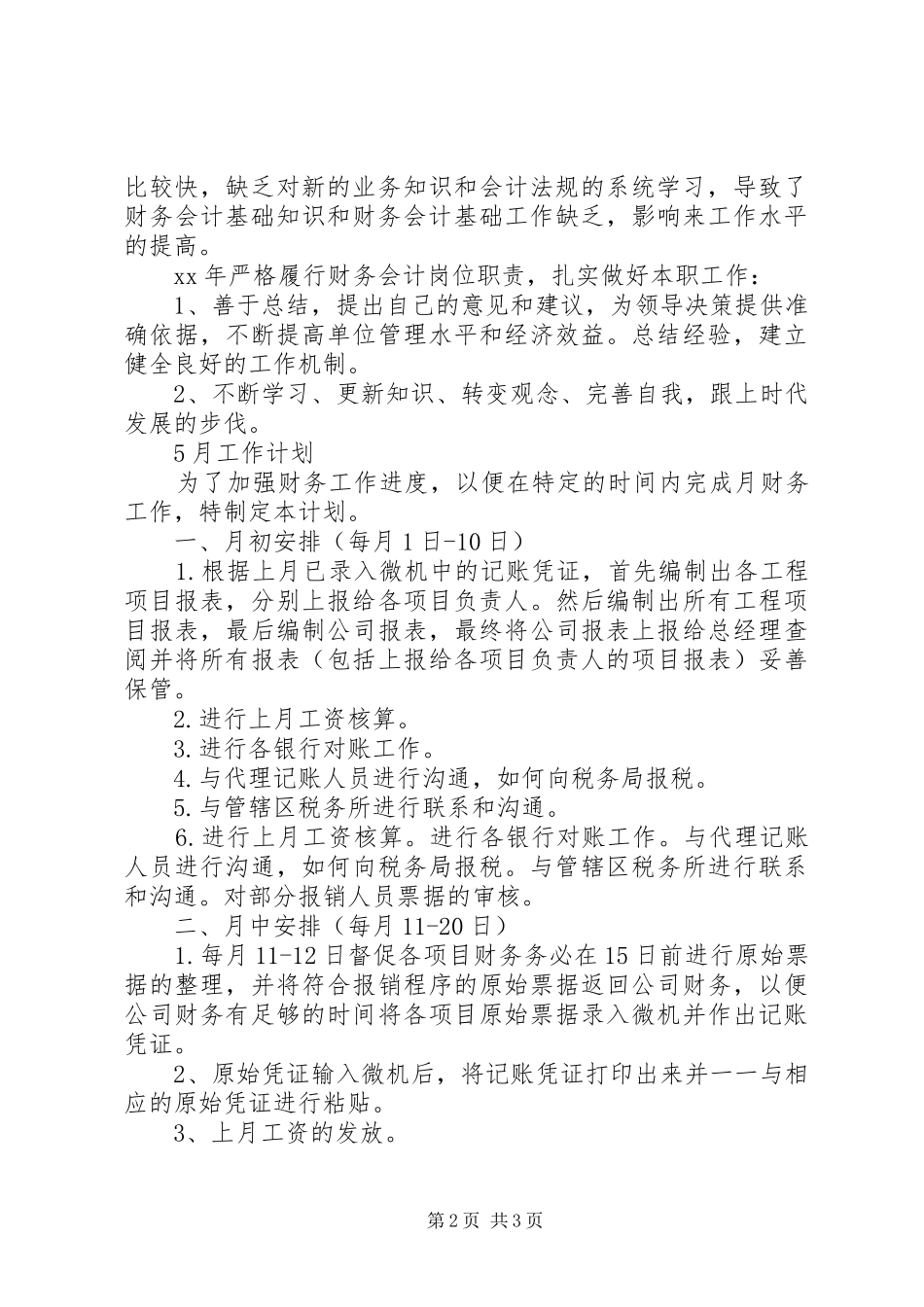 最新4月份工作总结与5月工作计划_第2页