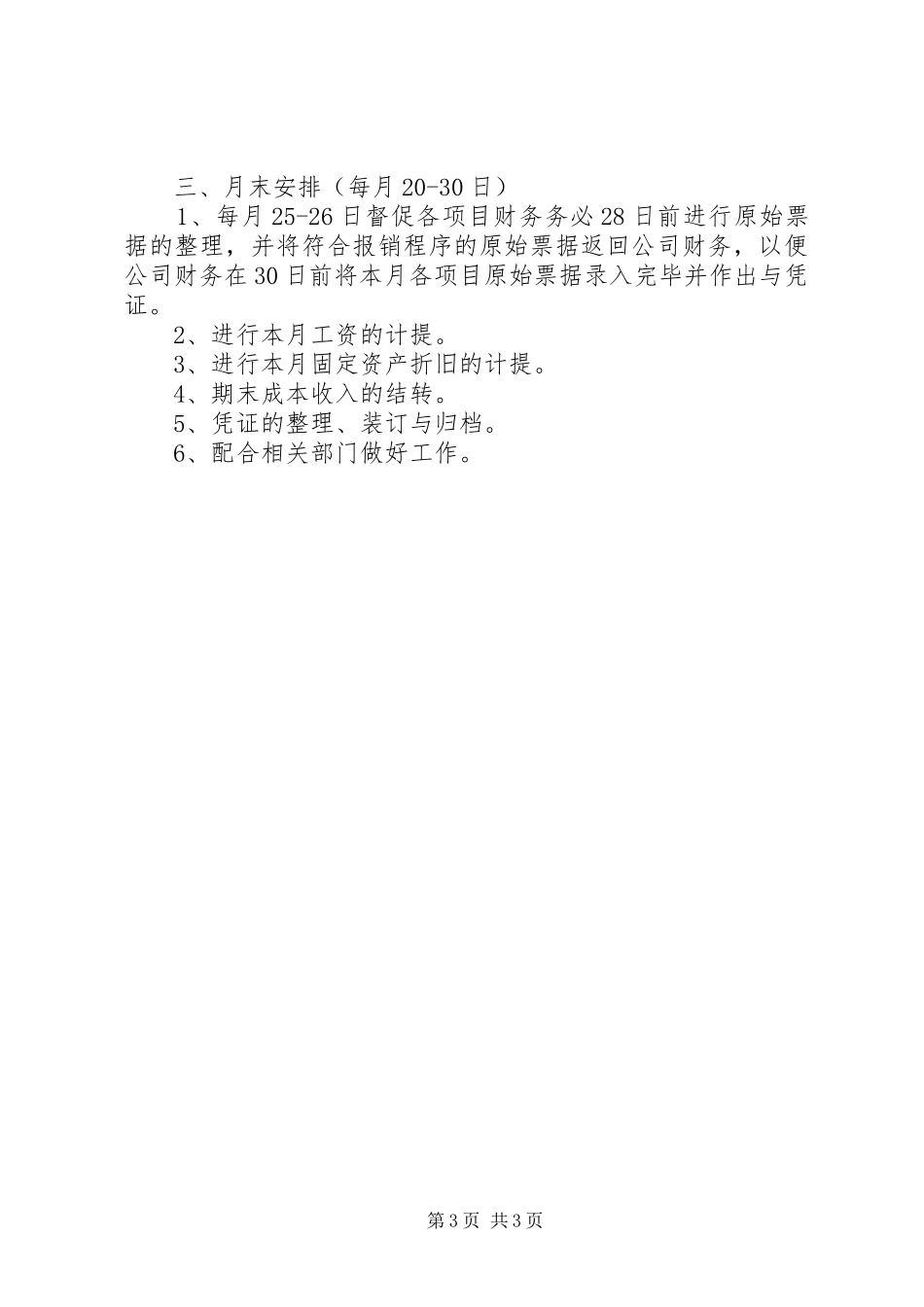 最新4月份工作总结与5月工作计划_第3页