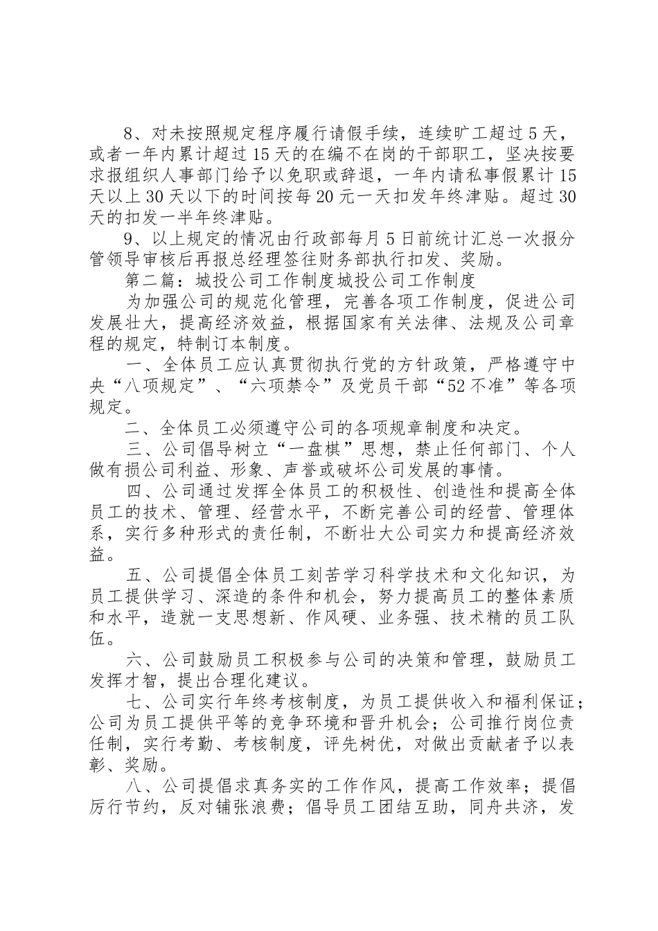 城投公司考勤规章制度 _第2页