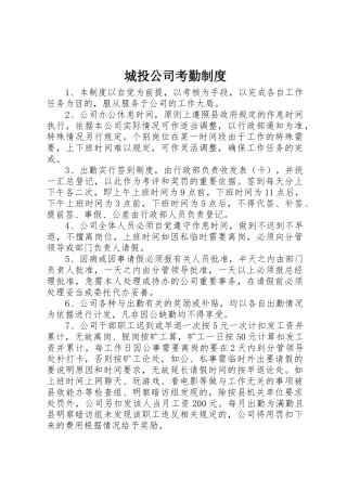 城投公司考勤规章制度 