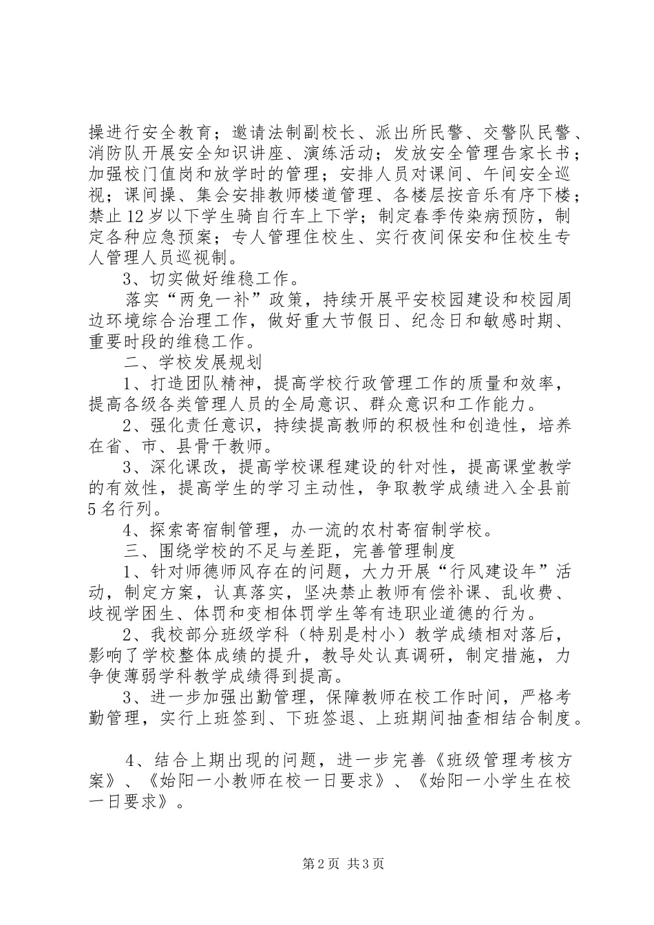 学校迎检工作汇报 _第2页