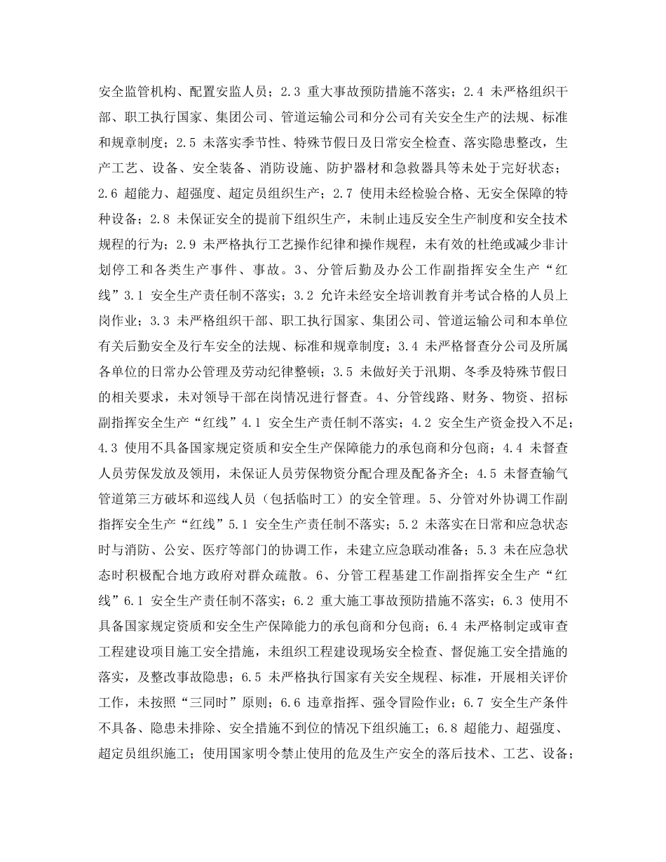 《安全文化》之安全生产“红线”手册 _第2页