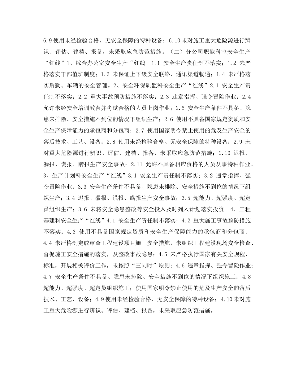 《安全文化》之安全生产“红线”手册 _第3页