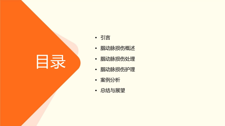 腘动脉损伤处理护理课件_第2页