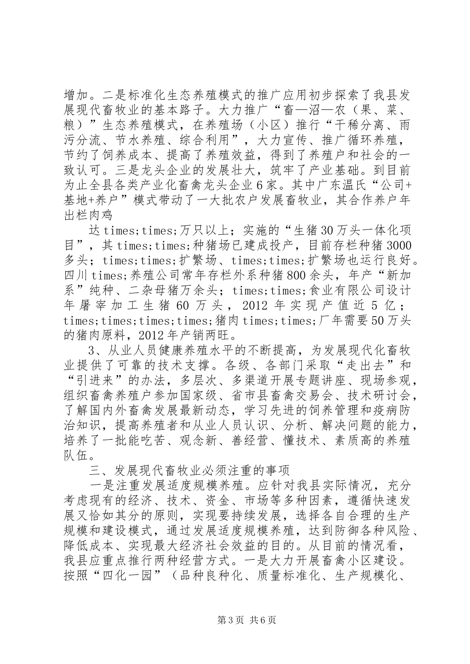 发展现代畜牧业考察报告 _第3页
