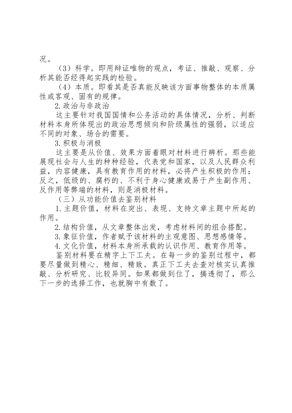 公文的材料要求_第2页