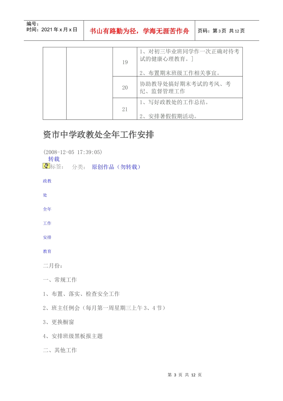 政教处团委会分周工作计划_第3页