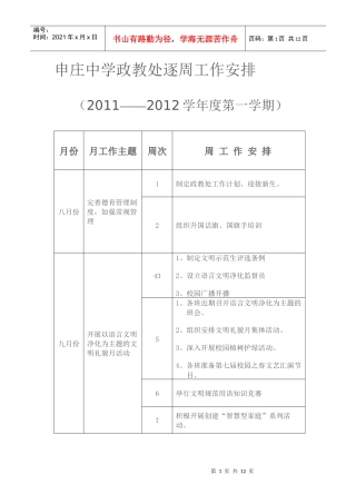 政教处团委会分周工作计划