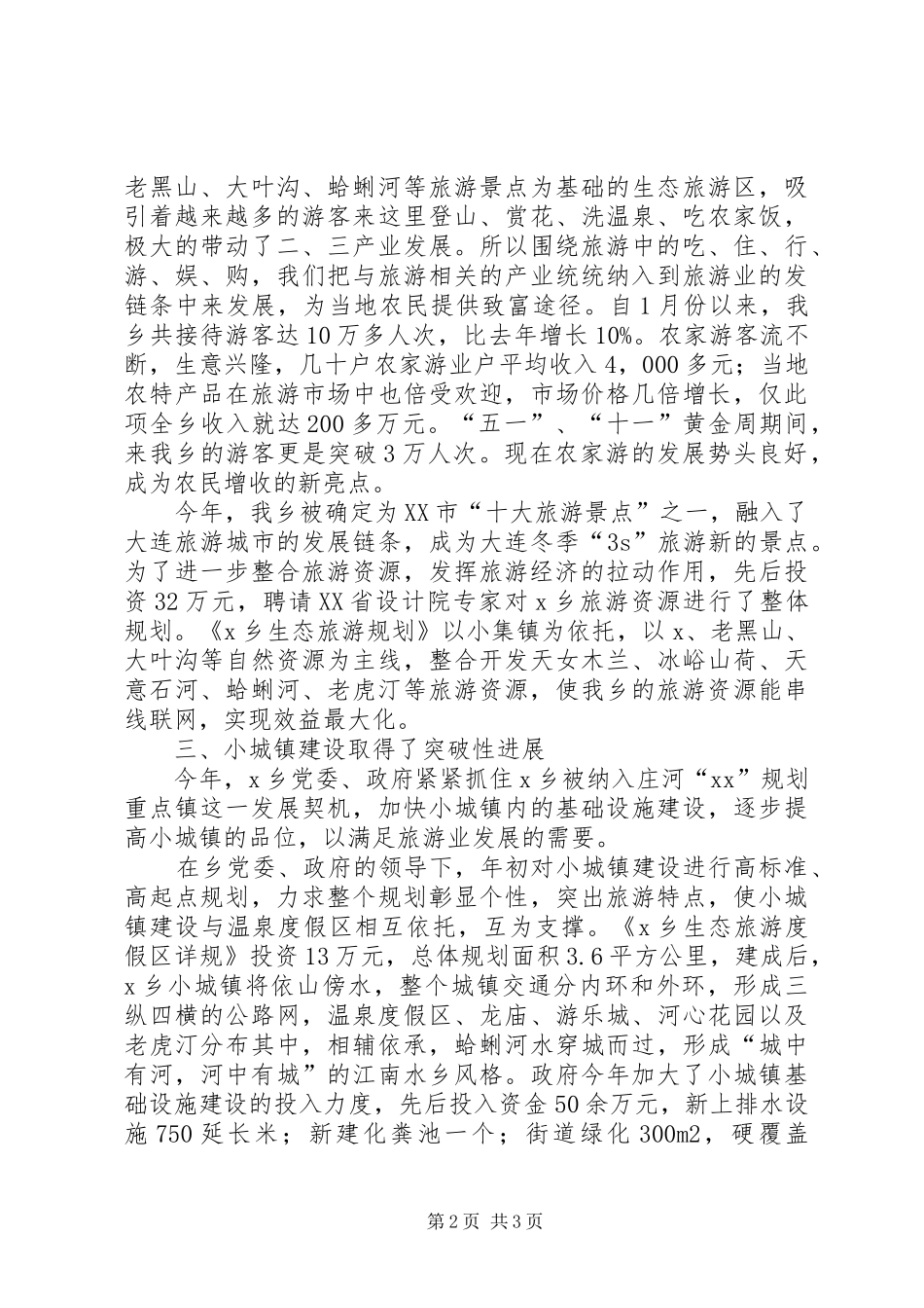 乡镇20XX年工作总结及XX年工作安排_第2页