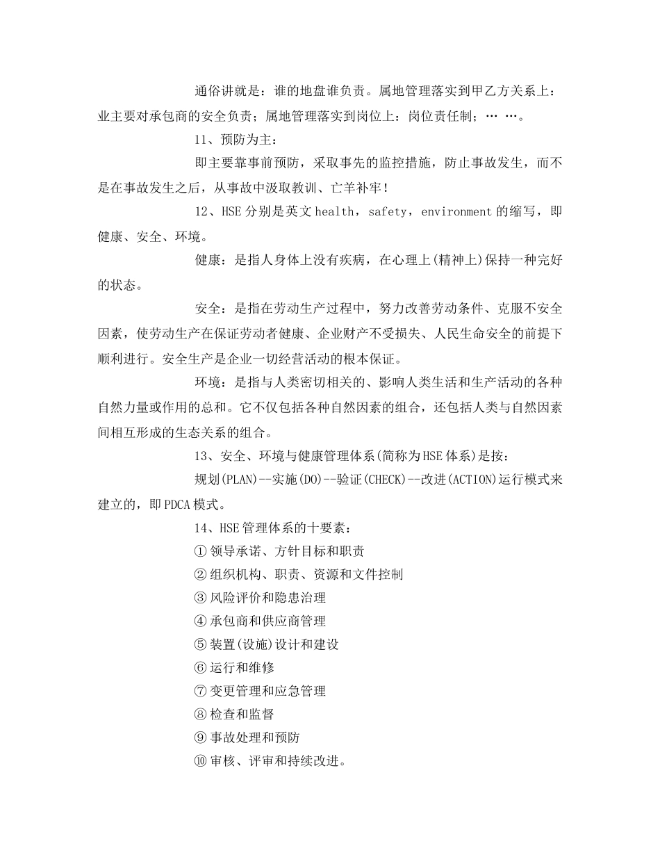 《管理体系》之HSE管理体系知识要点 _第2页