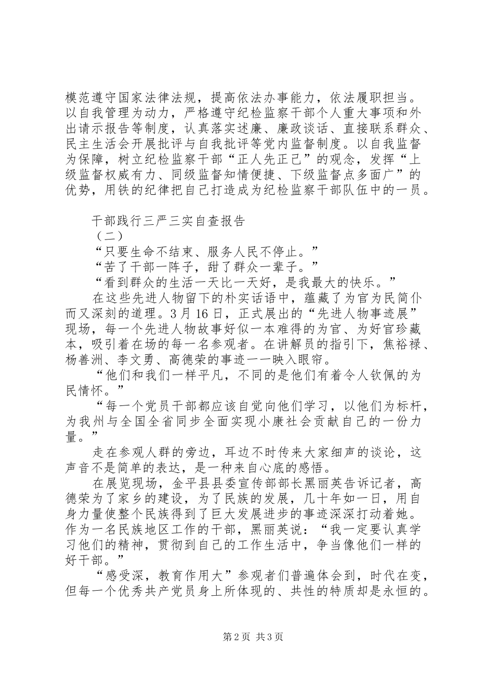 干部践行三严三实自查报告 _第2页