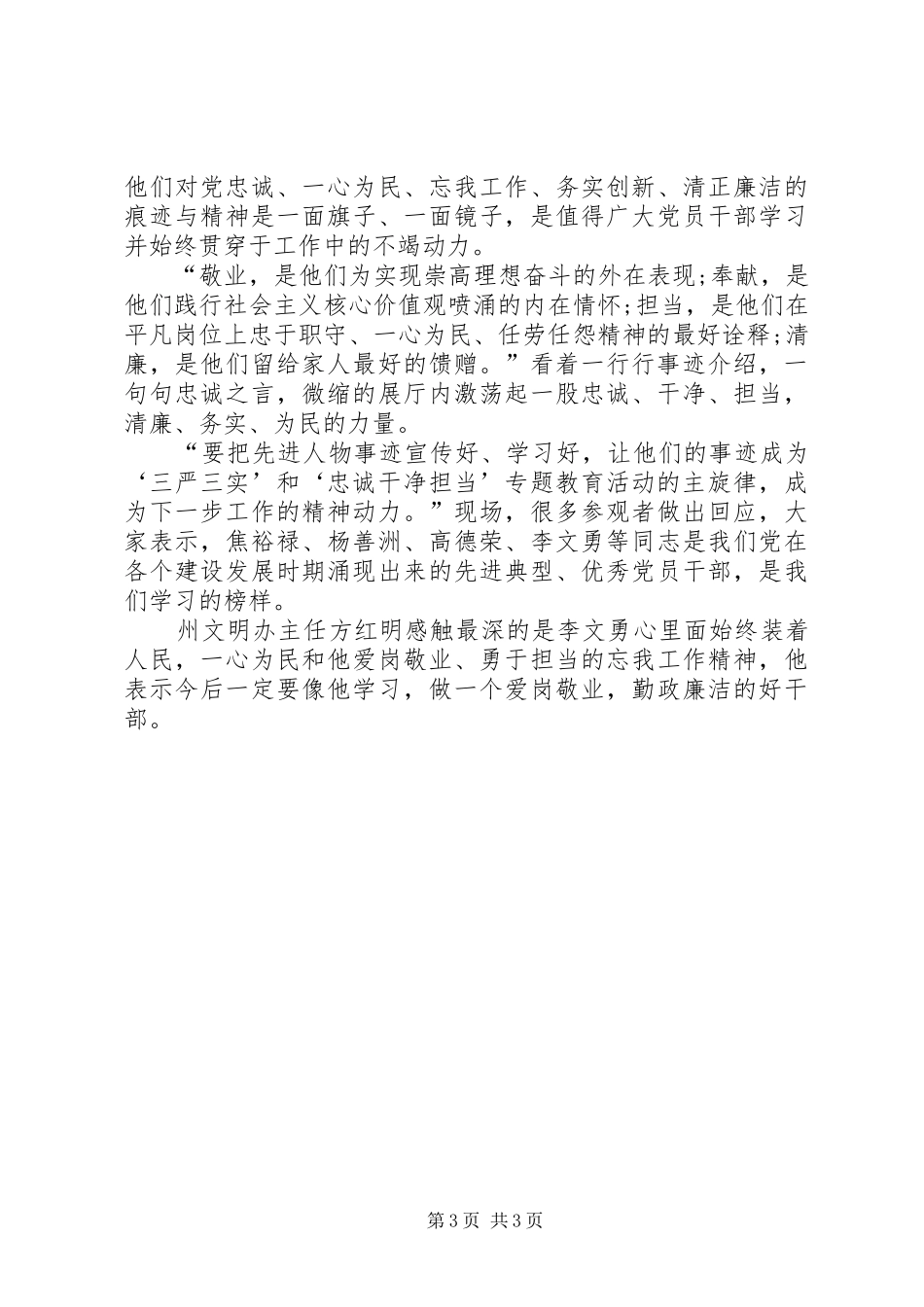 干部践行三严三实自查报告 _第3页