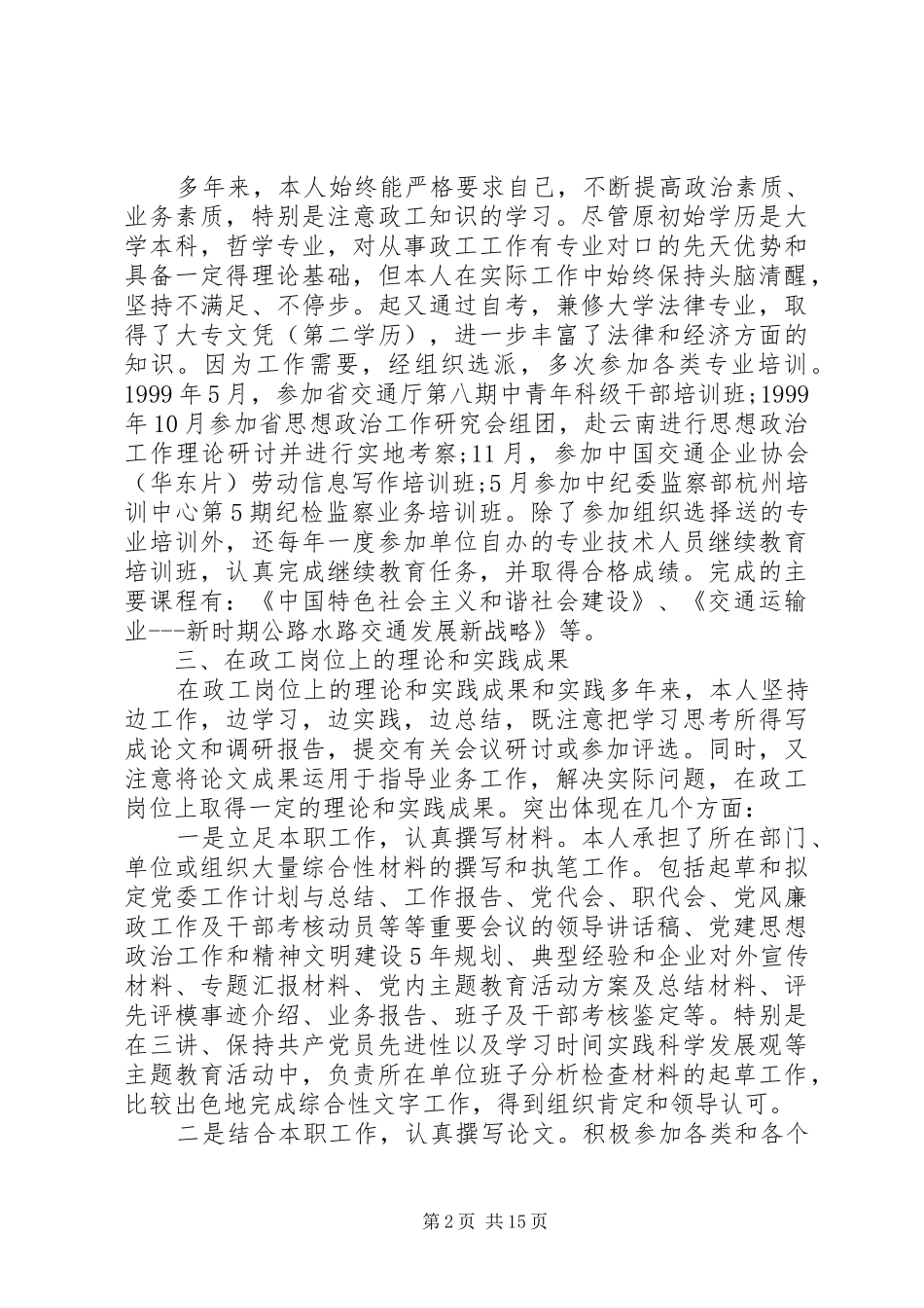 职称业务报告范文6篇 _第2页