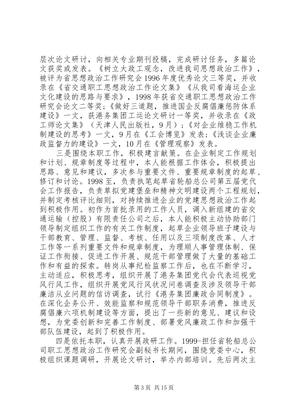 职称业务报告范文6篇 _第3页