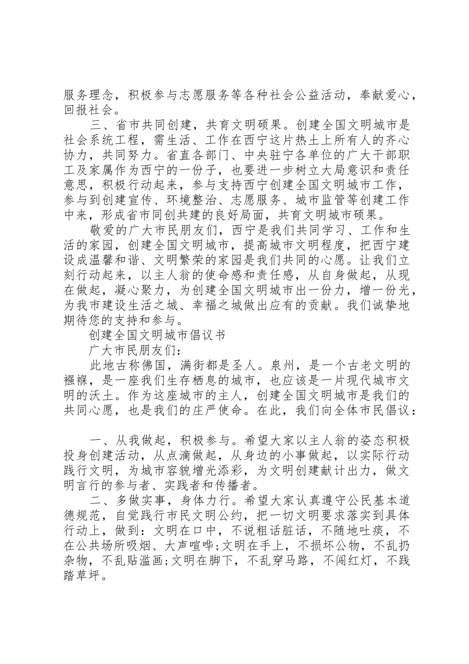 创建全国文明城市倡议书范文大全20XX年(3)_第3页