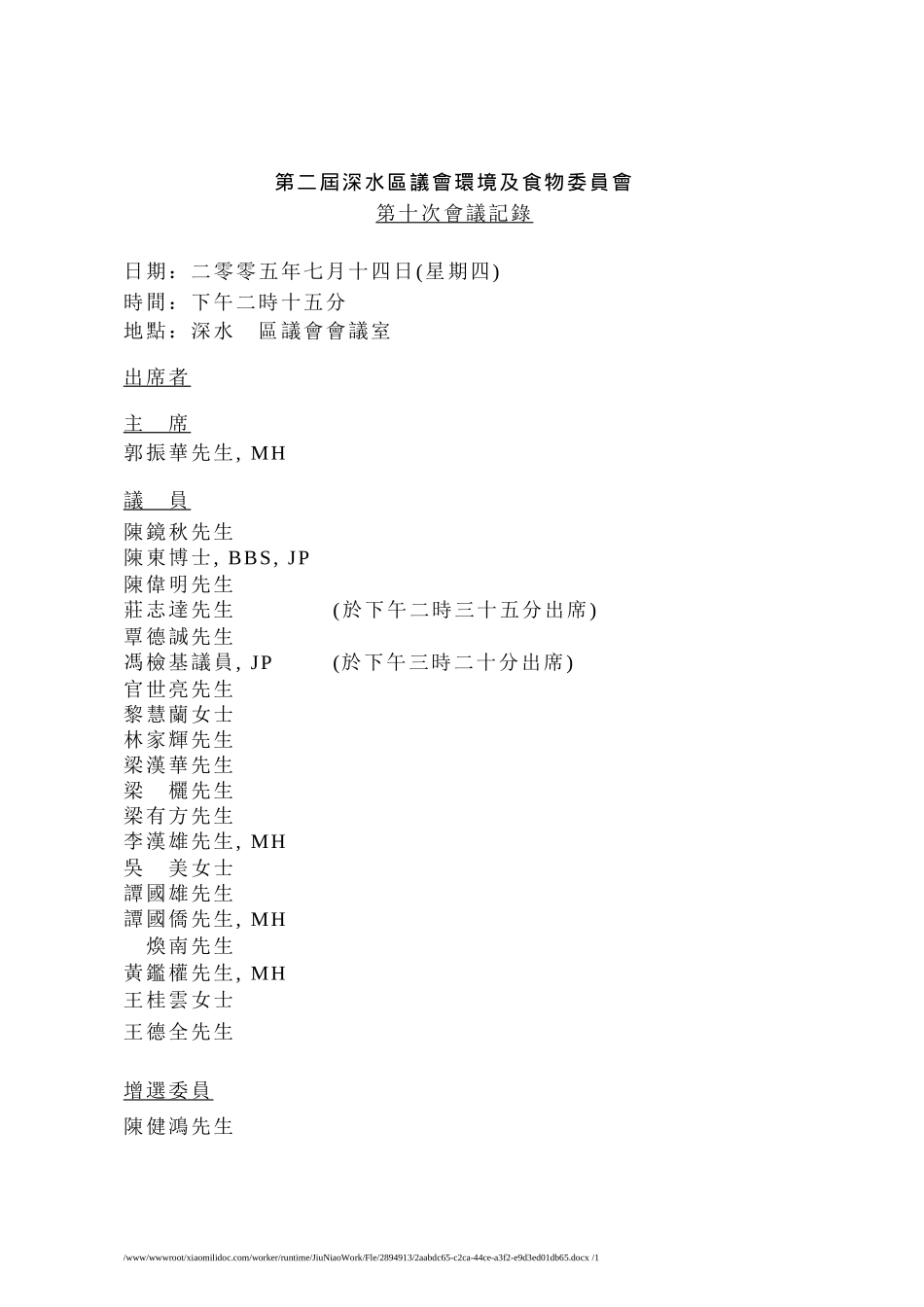 第十次会议记录_第1页