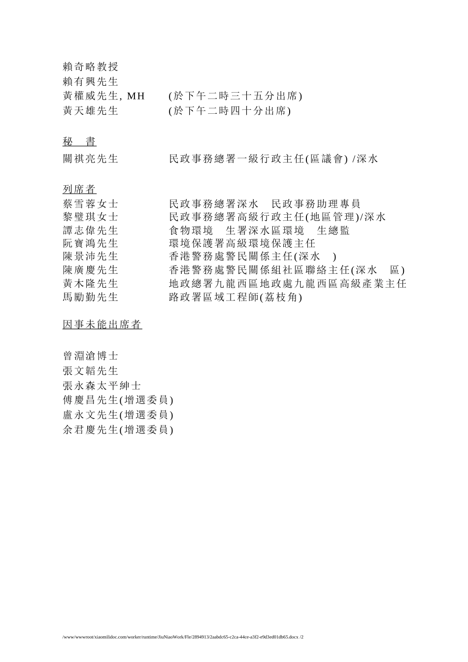 第十次会议记录_第2页