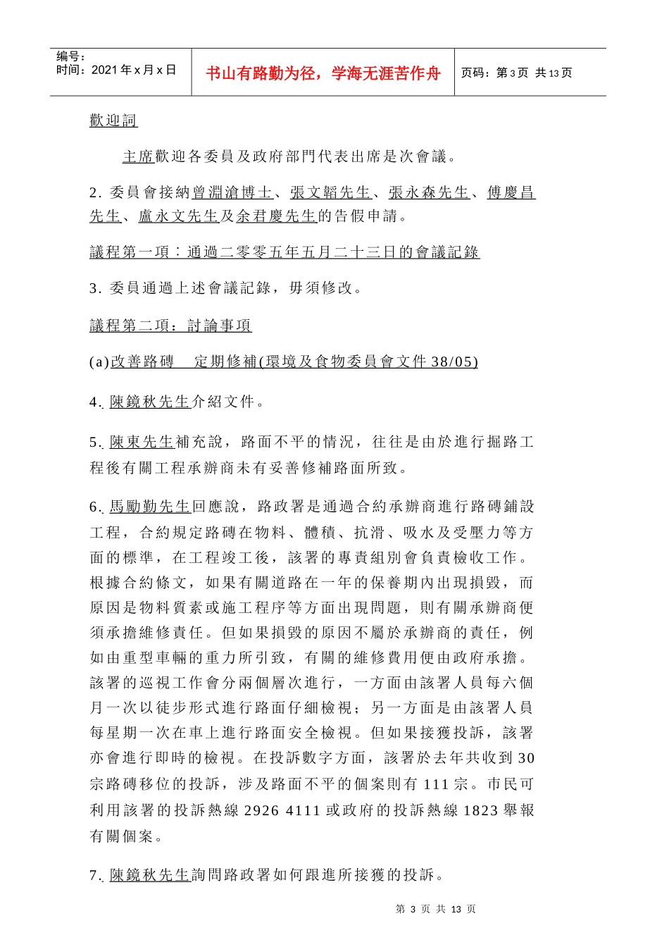 第十次会议记录_第3页