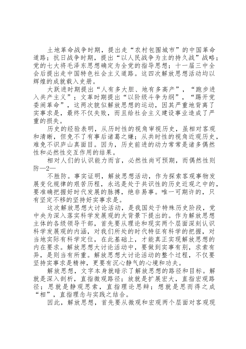 实事求是是解放思想的本质要求_第2页