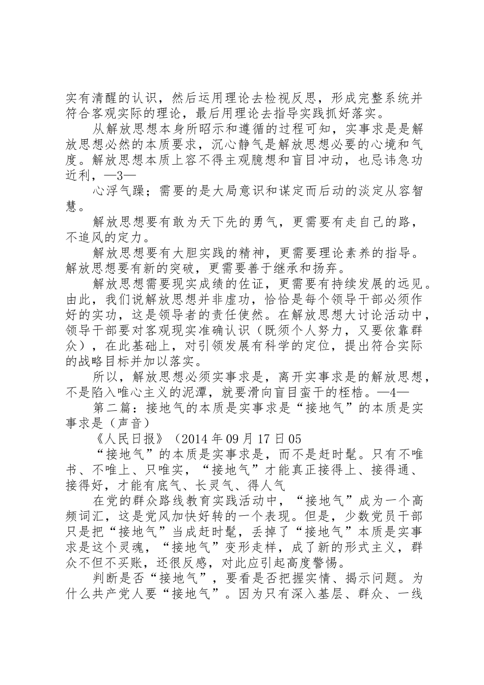 实事求是是解放思想的本质要求_第3页