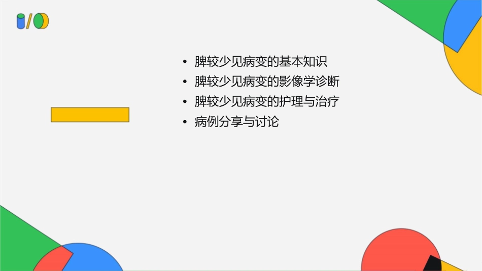 脾较少见病变影像学诊断护理课件_第2页