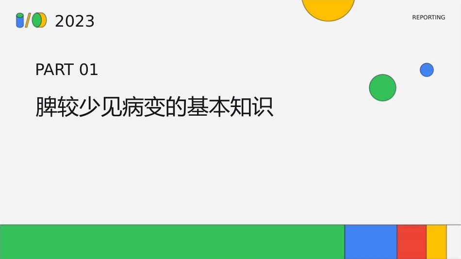 脾较少见病变影像学诊断护理课件_第3页