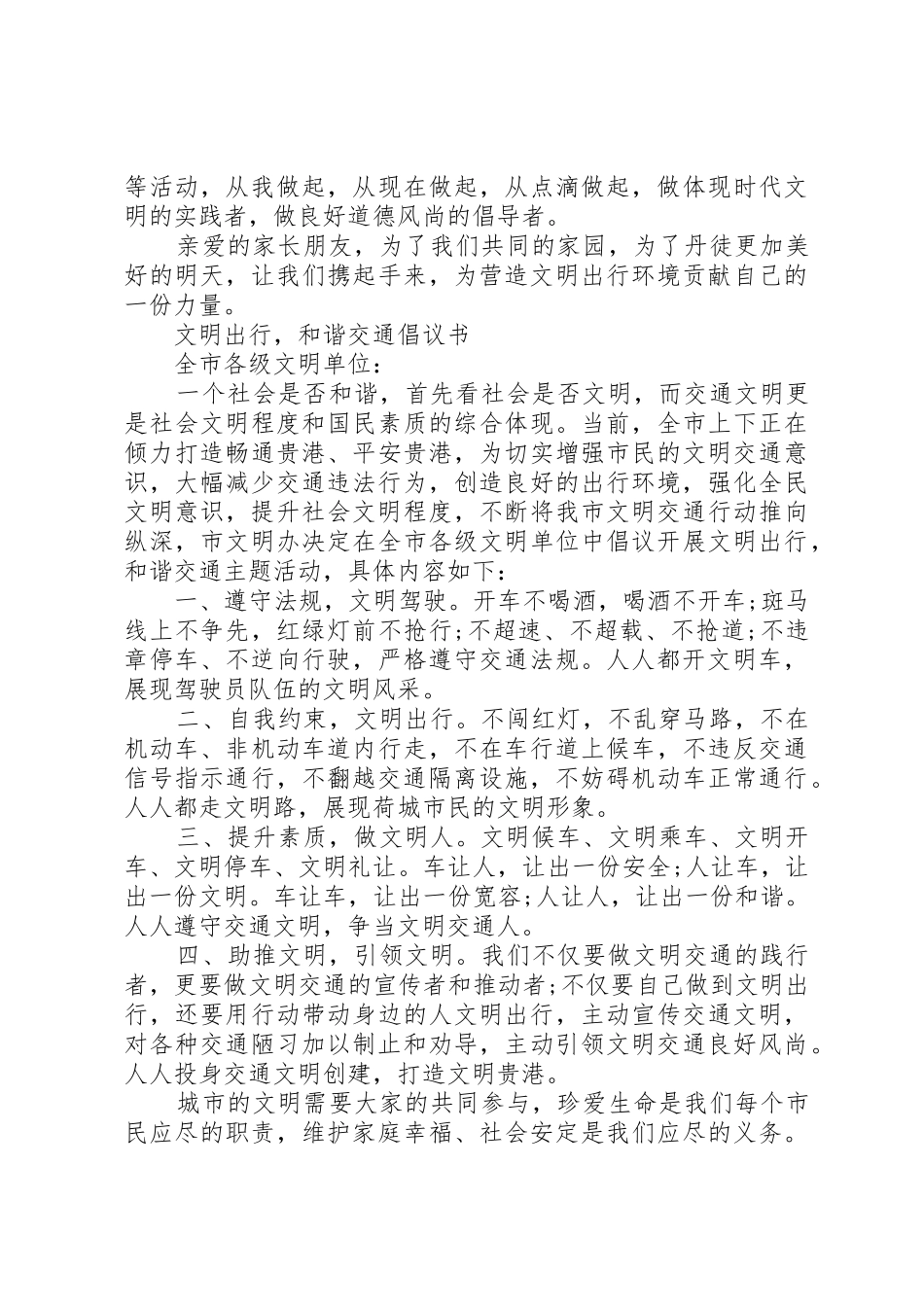 20XX年文明乘车倡议书范文大全(2)_第2页