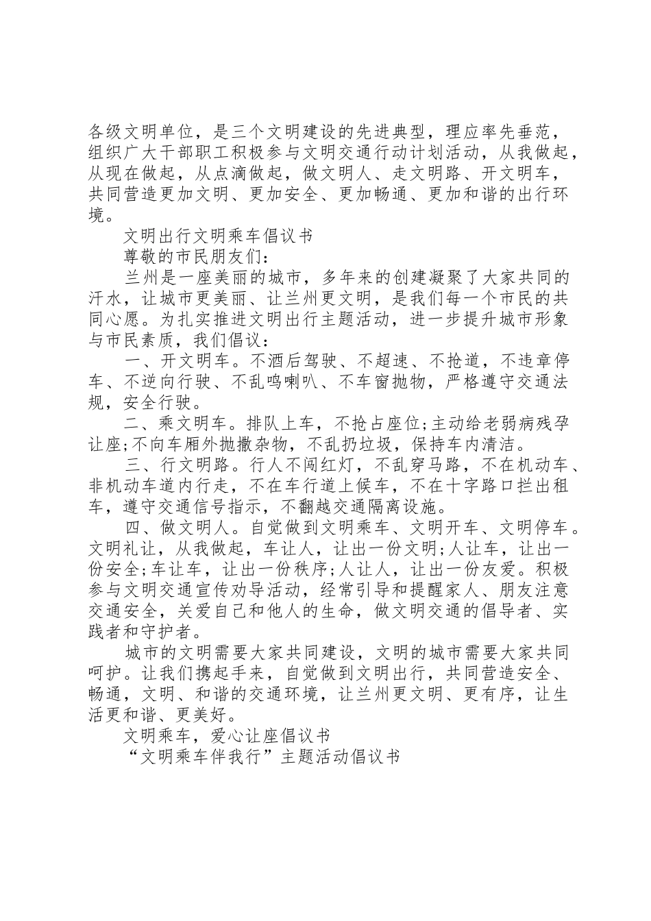 20XX年文明乘车倡议书范文大全(2)_第3页