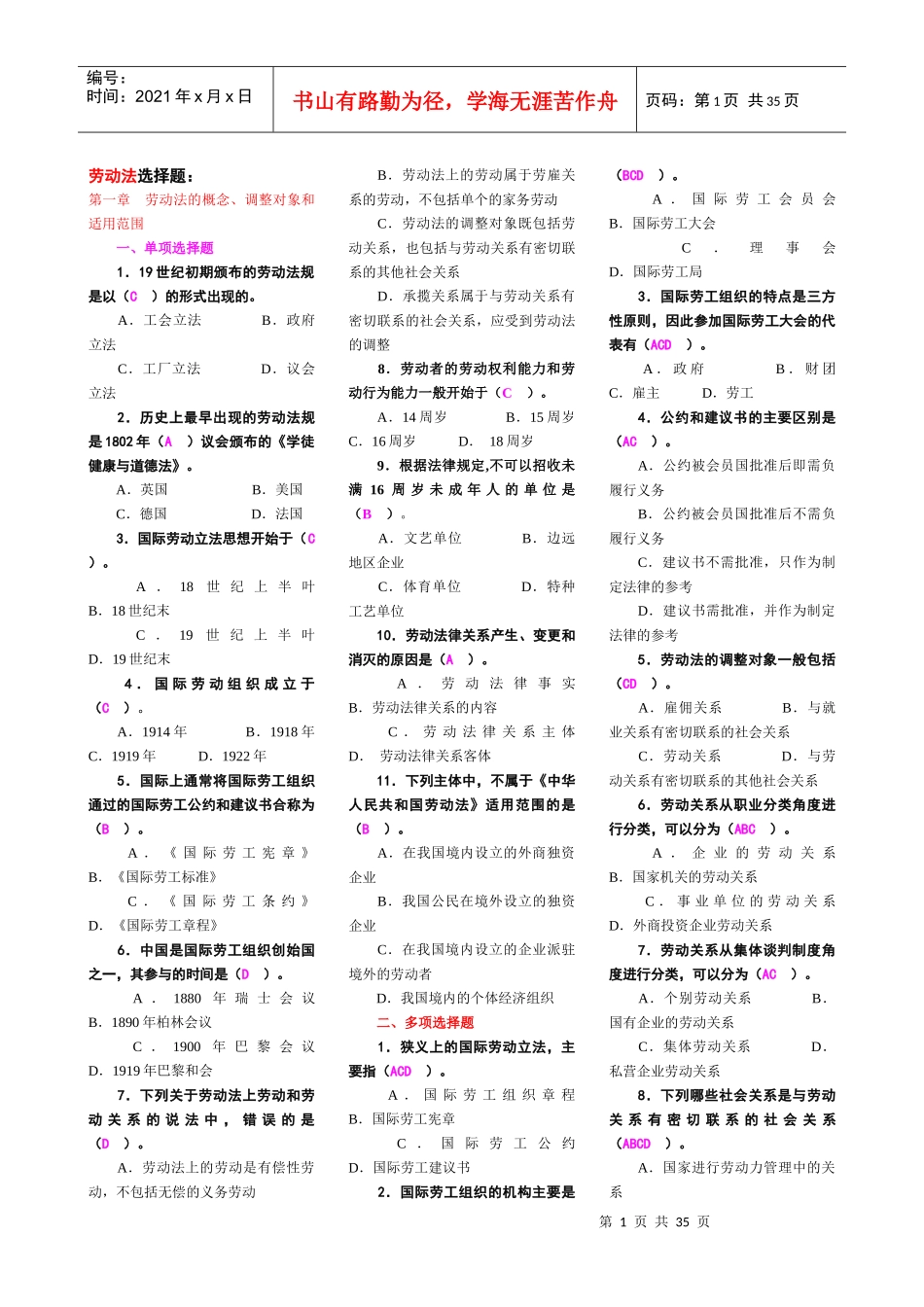 法本劳动法期末完整复习资料_第1页