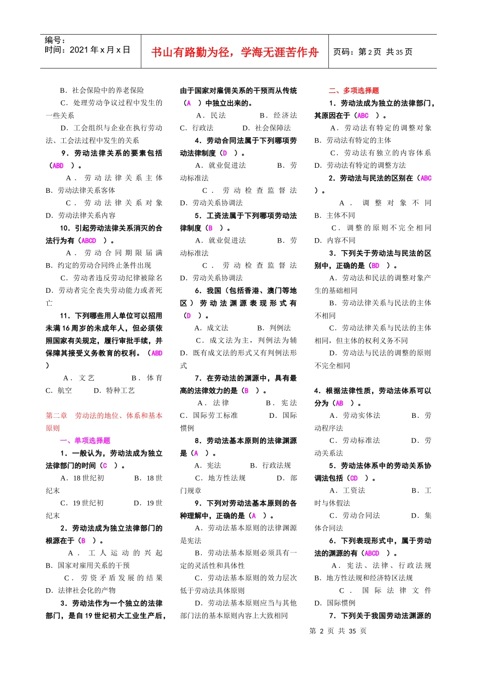 法本劳动法期末完整复习资料_第2页