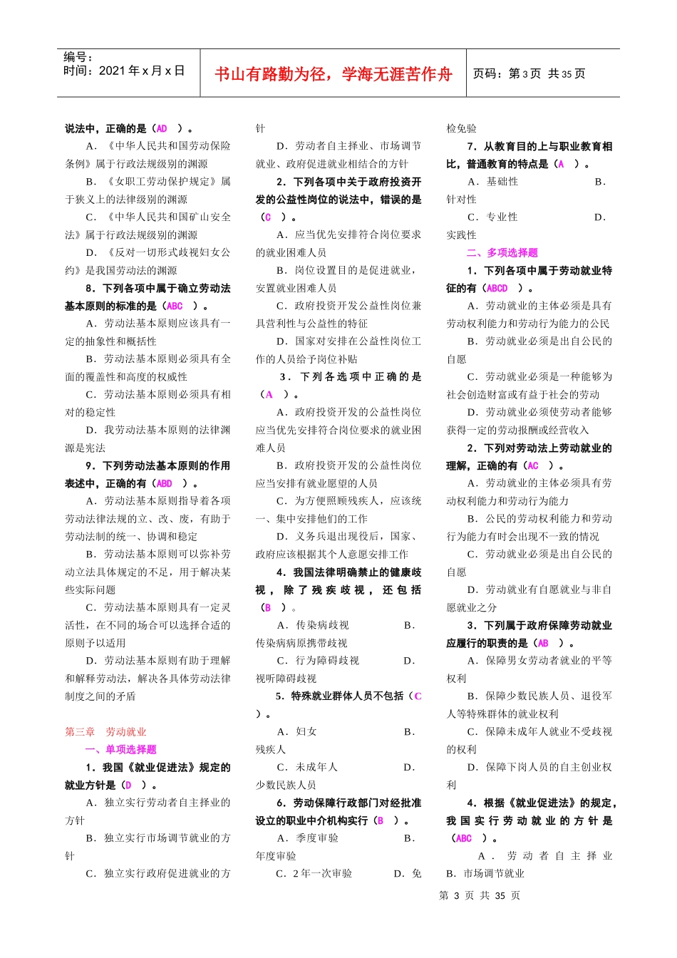 法本劳动法期末完整复习资料_第3页