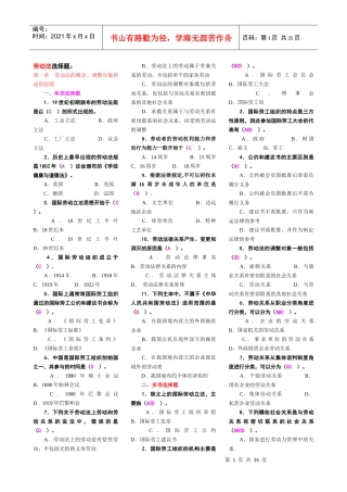 法本劳动法期末完整复习资料