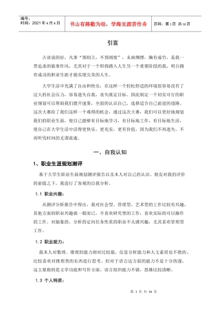 职业生涯规划设计--获奖作品参考(超完整申报书)