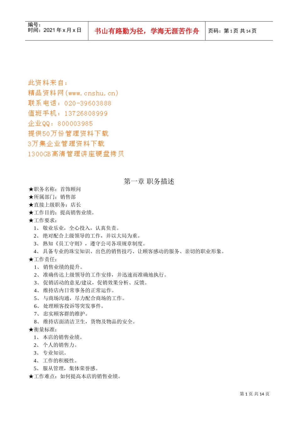 首饰顾问工作手册_第1页