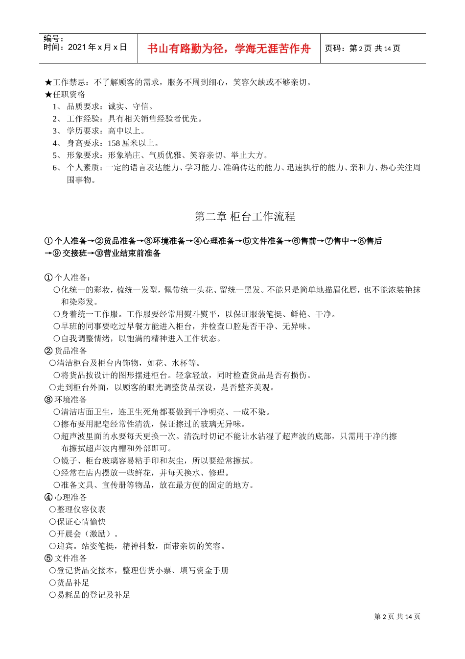 首饰顾问工作手册_第2页