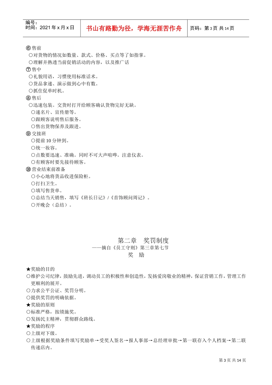 首饰顾问工作手册_第3页