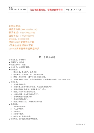 首饰顾问工作手册