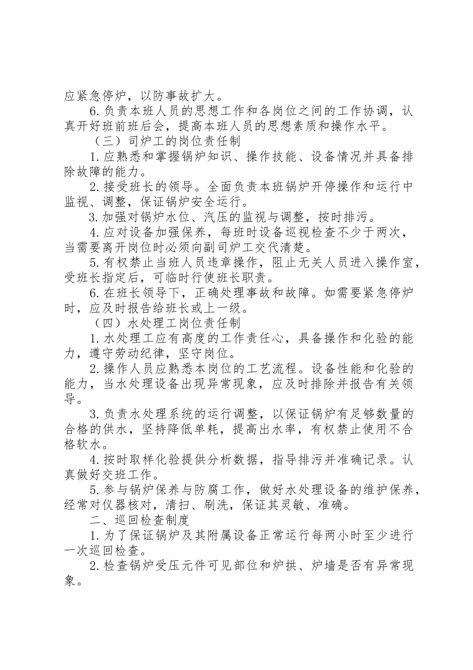 锅炉房管理规章制度 _第2页