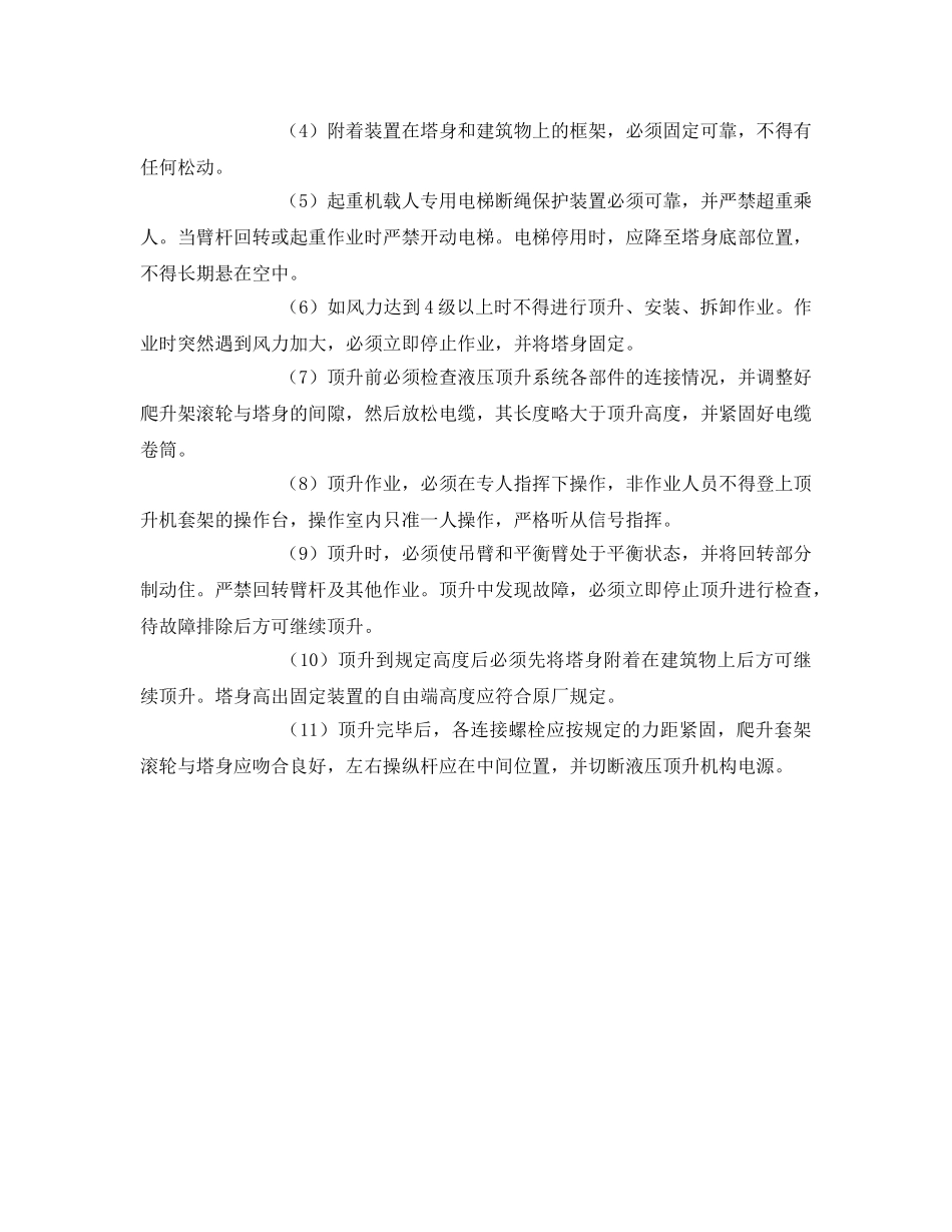 《安全技术》之塔式起重机使用安全要求 _第3页