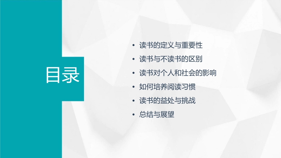 读书与不读书区别课件_第2页