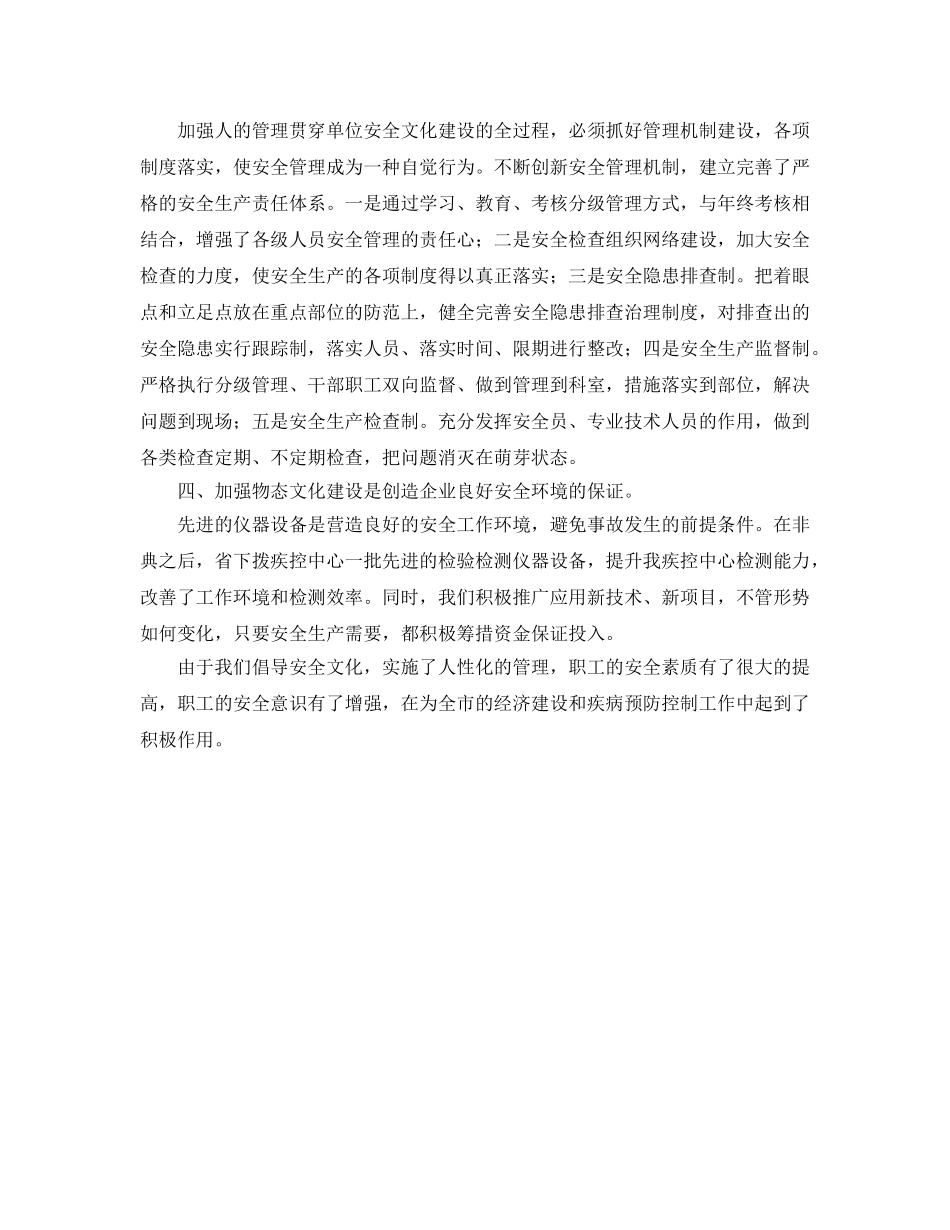 《安全文化》之论安全文化在安全生产中的作用 _第2页