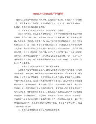 《安全文化》之论安全文化在安全生产中的作用 