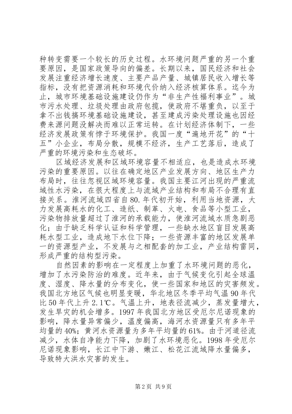 环保能力形成报告 _第2页