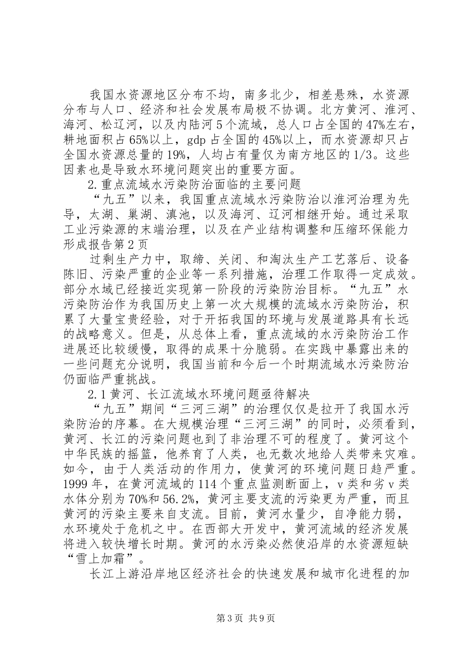 环保能力形成报告 _第3页