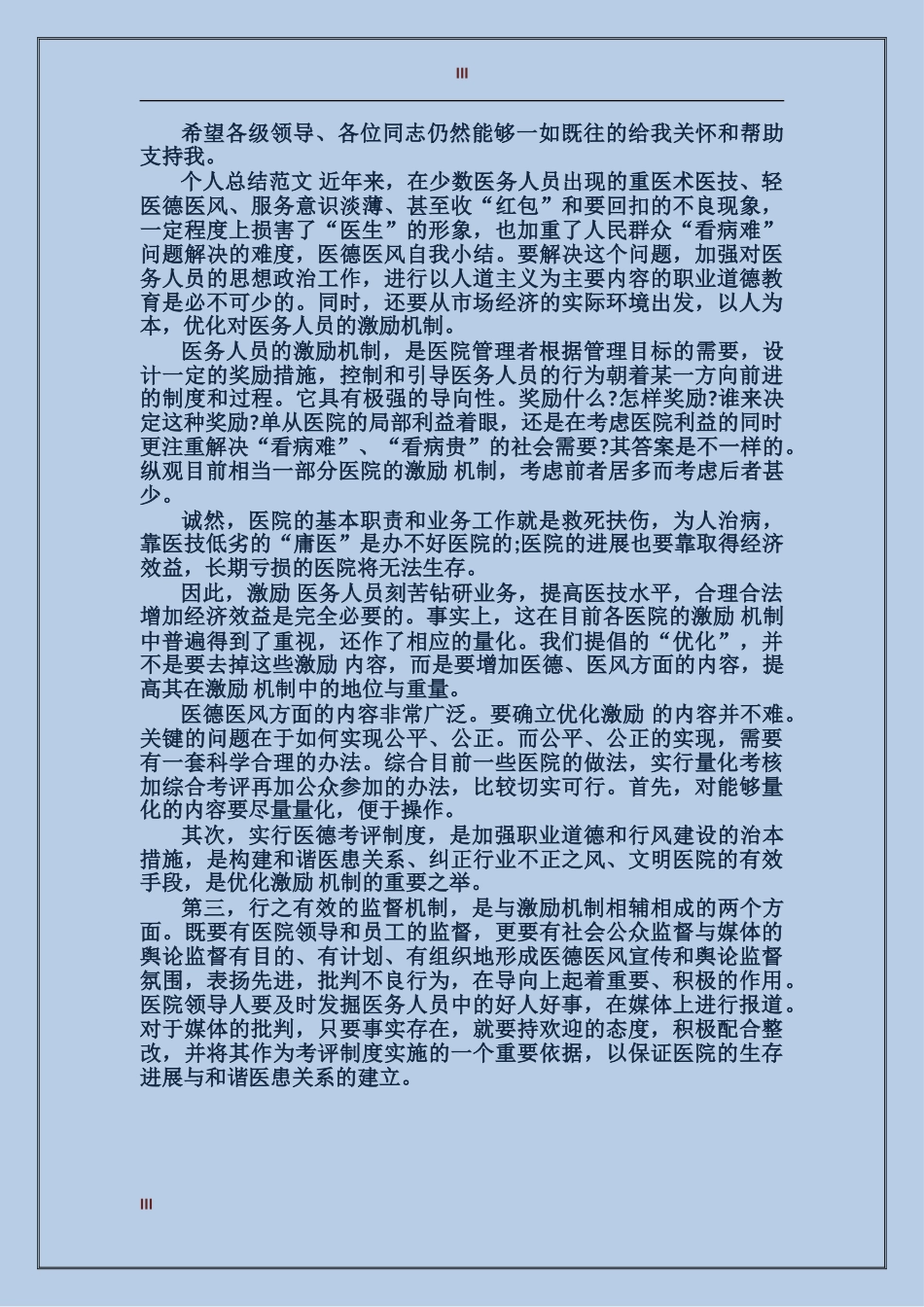 2024年3月警察个人总结范文_第3页