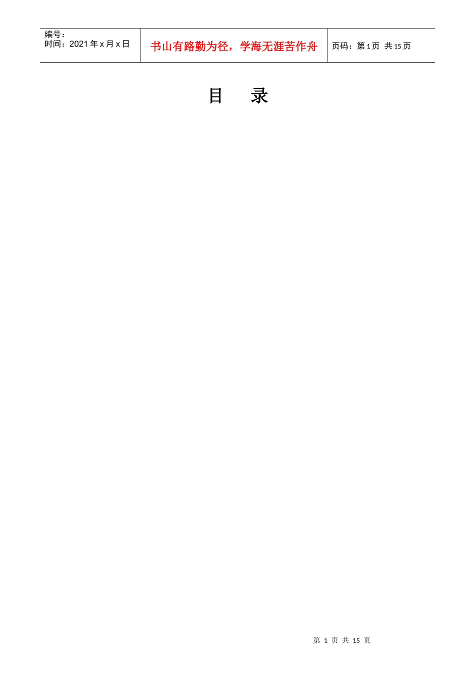 缓解员工压力的培训资料_第1页