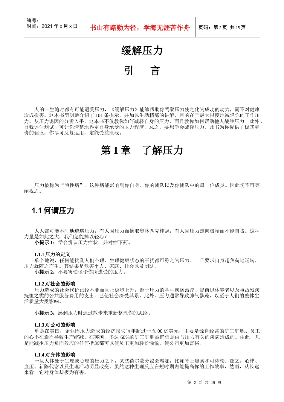 缓解员工压力的培训资料_第2页