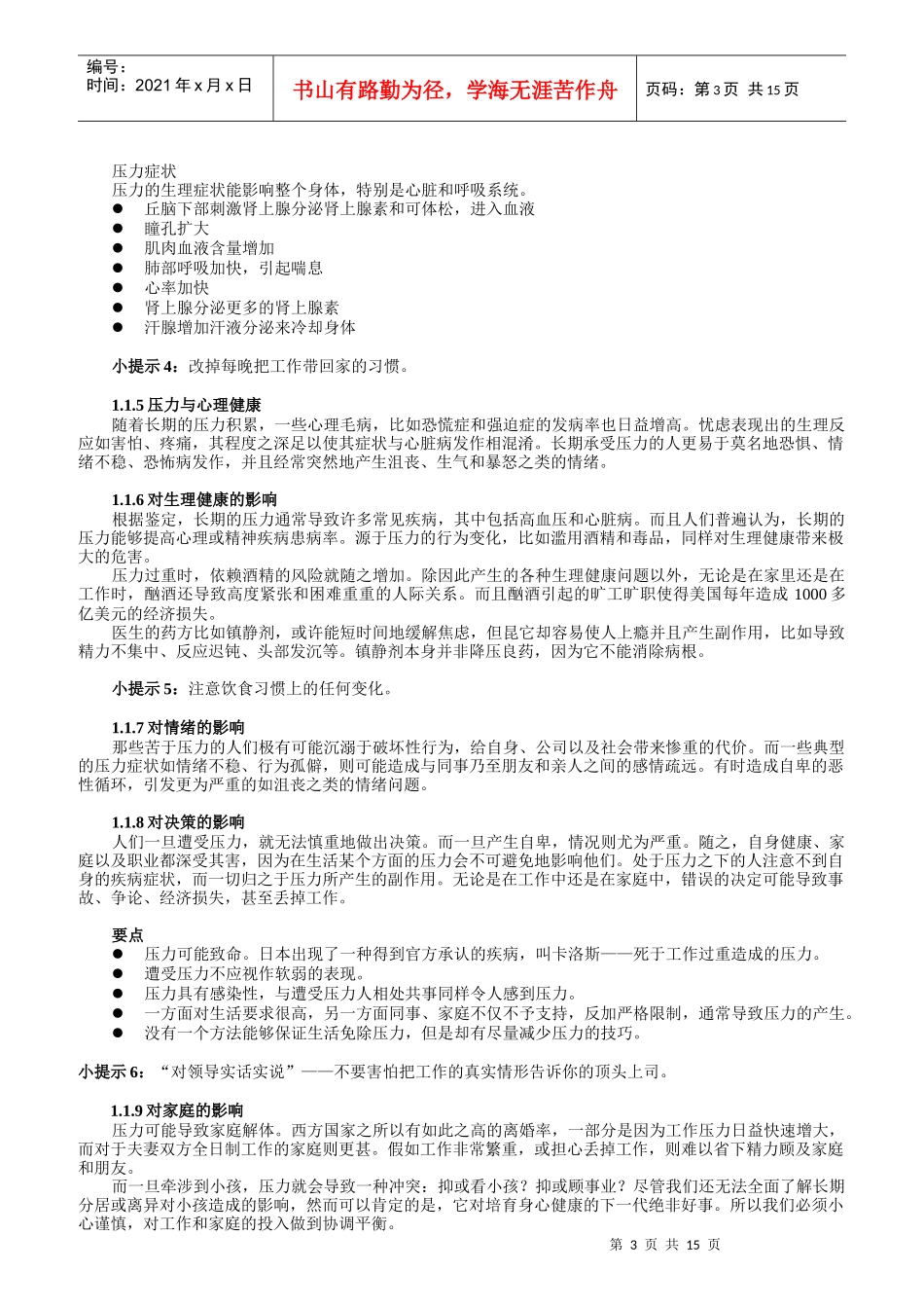 缓解员工压力的培训资料_第3页