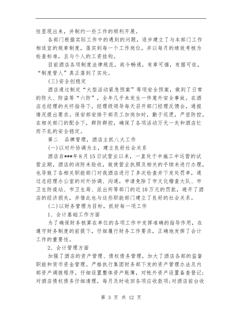 收银员试用期工作总结_第3页