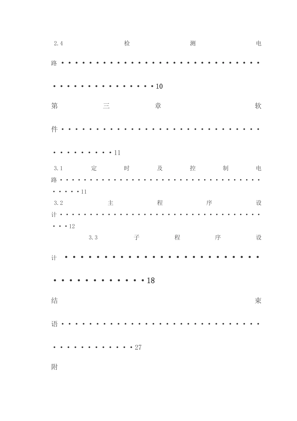 环境温湿度实时测控装置设计_第3页